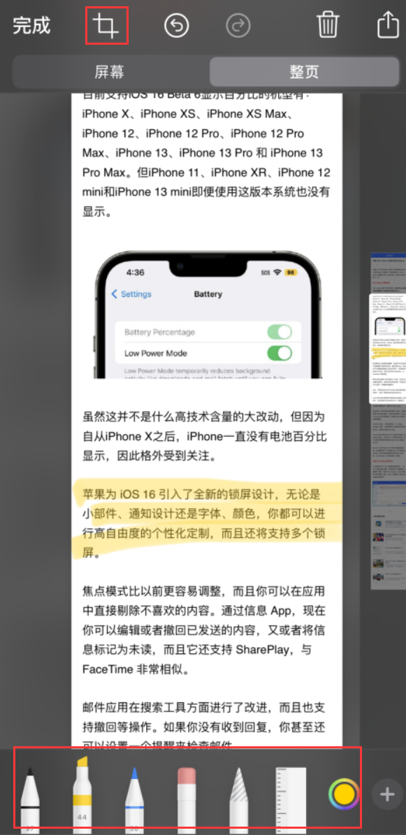 成华苹果手机维修分享小技巧：在 iPhone 上给截屏图片做标记 