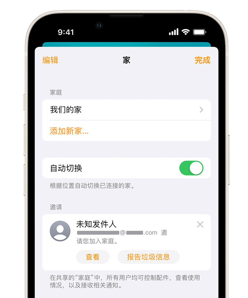 成华苹果手机维修分享iPhone 小技巧：在“家庭”应用中删除和举报垃圾邀请 