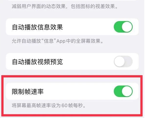 成华苹果13维修分享iPhone13 Pro高刷是否可以手动控制 