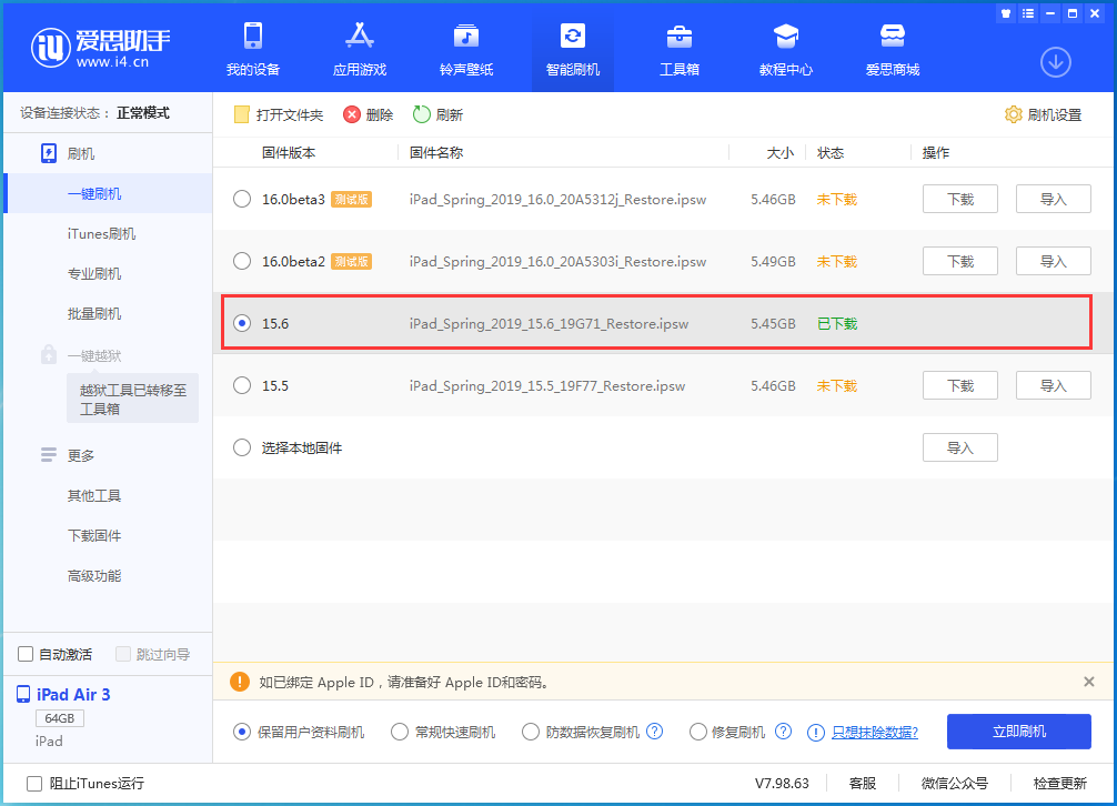 成华苹果手机维修分享iOS15.6正式版更新内容及升级方法 