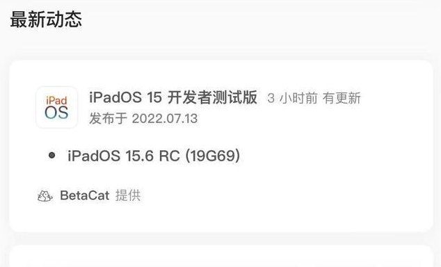 成华苹果手机维修分享苹果iOS 15.6 RC版更新建议 