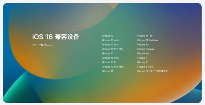 成华苹果手机维修分享苹果 iOS 16 支持哪些机型 