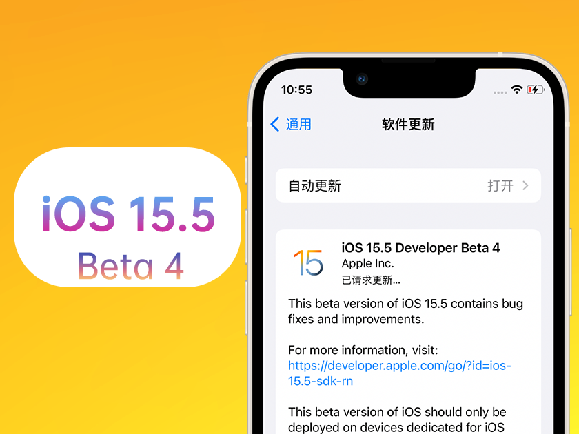 成华苹果手机维修分享iOS 15.5 Beta4优缺点汇总 