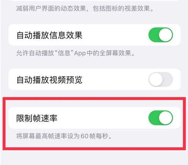 成华苹果13维修分享iPhone13 Pro高刷设置方法 