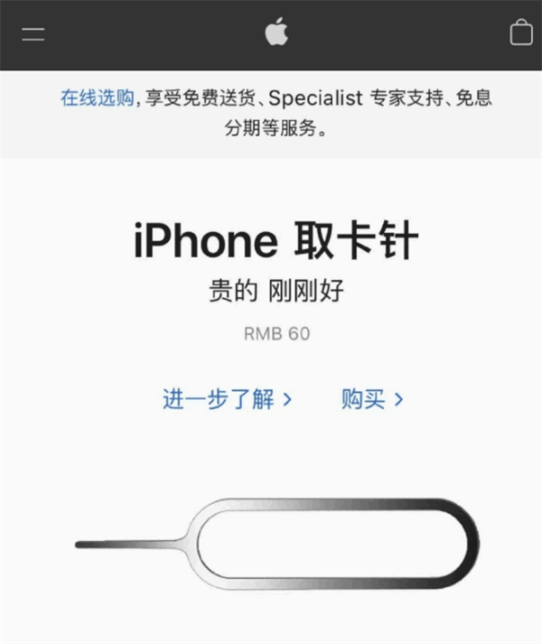 成华苹果手机维修分享谁会买26元的iPhone取卡针 