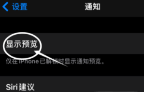 成华苹果13维修分享iPhone 13隐藏通知方法教程 