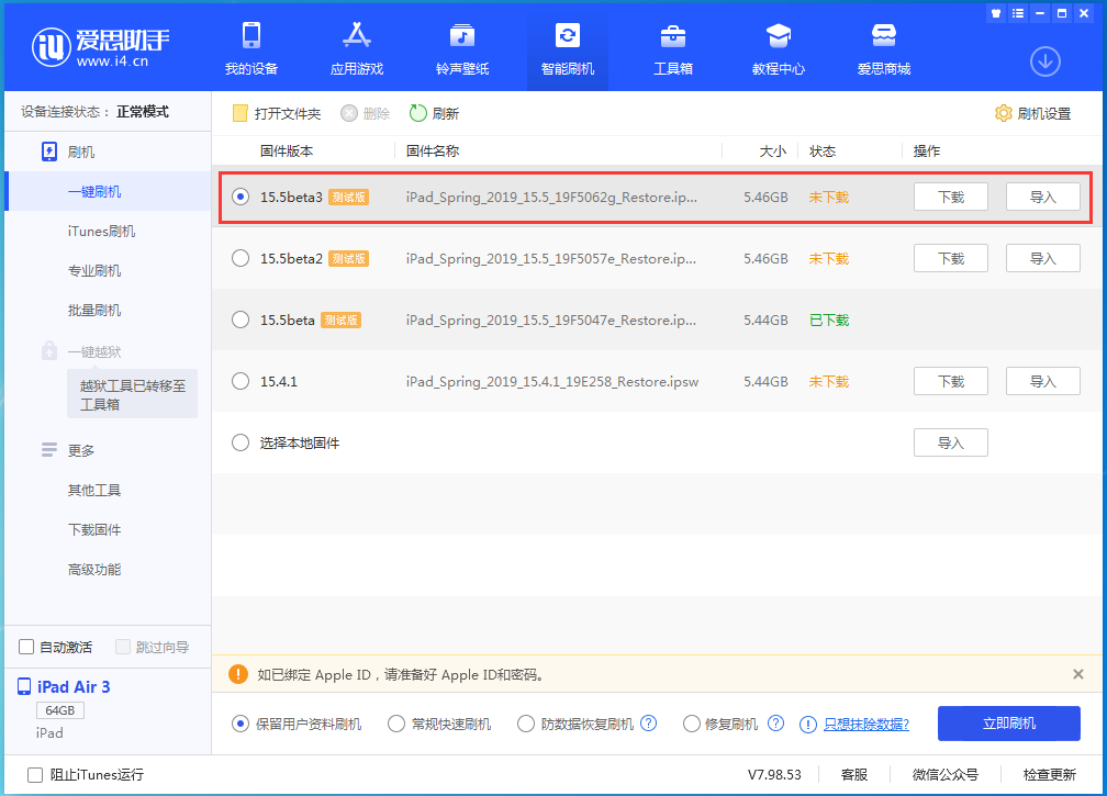 成华苹果手机维修分享iOS15.5 Beta 3更新内容及升级方法 