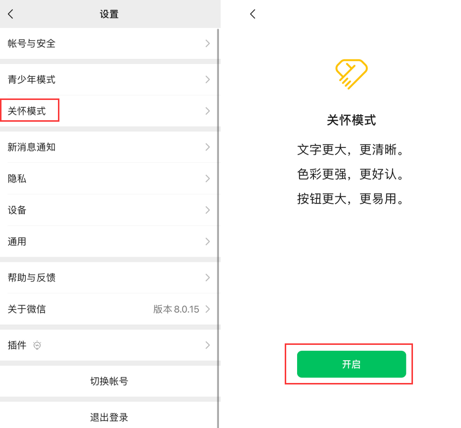 成华苹果手机维修分享iOS 版微信新功能“关怀模式”：一键放大字体和图标 