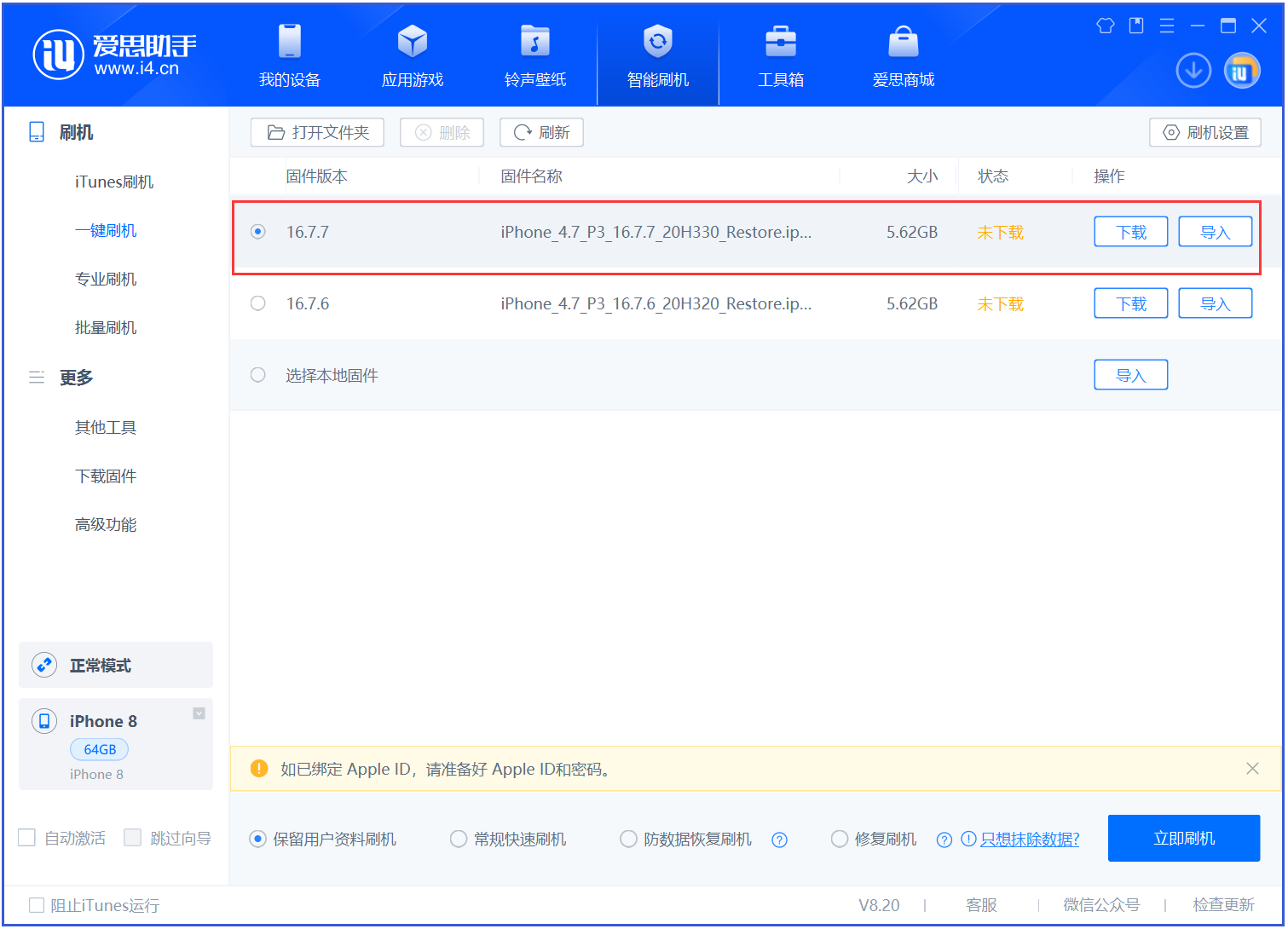 成华苹果手机维修分享iOS 16.7.7正式版升级 