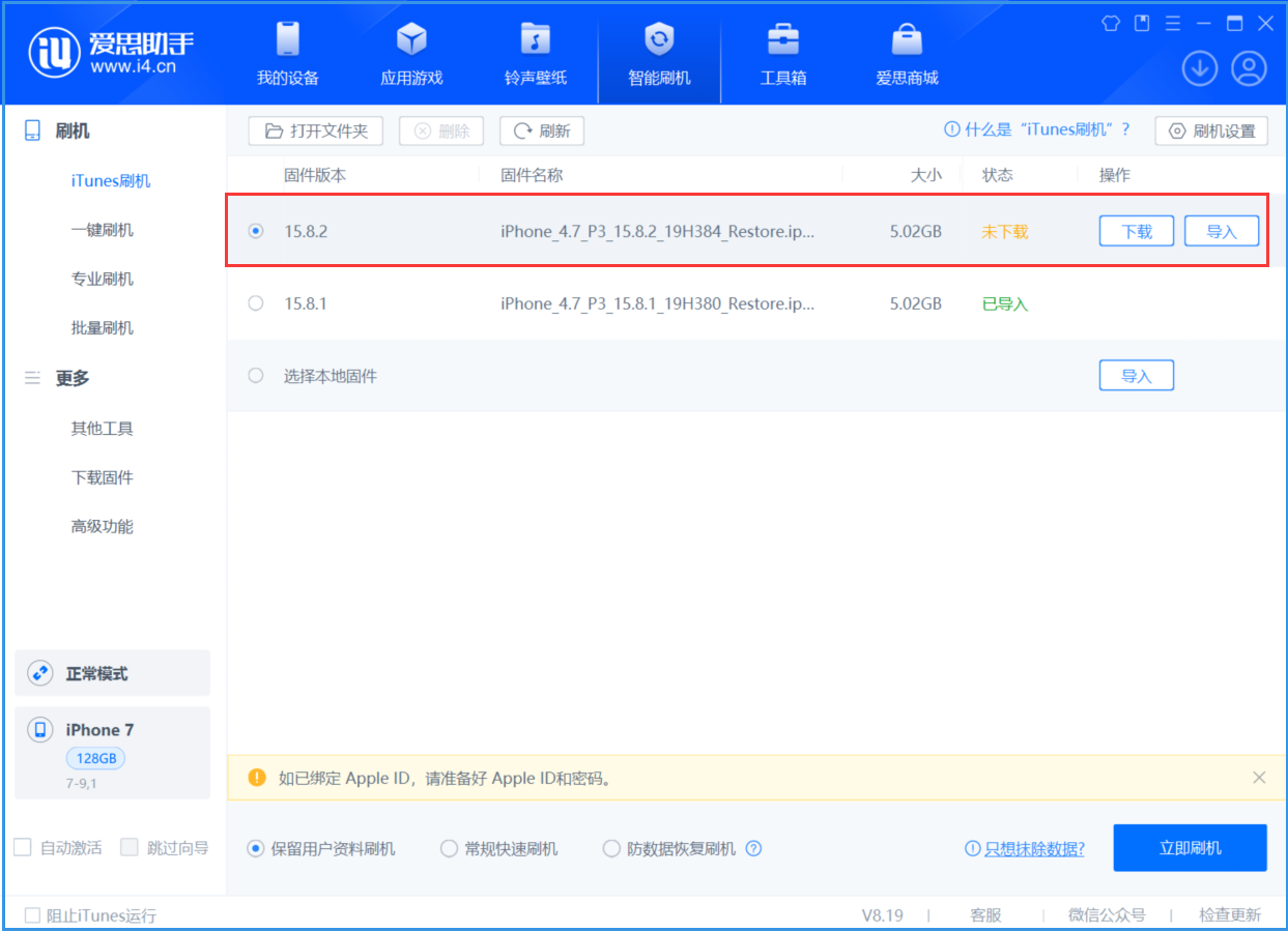 成华苹果手机维修分享iOS 16.7.6/iOS 15.8.2正式版一键刷机教程 