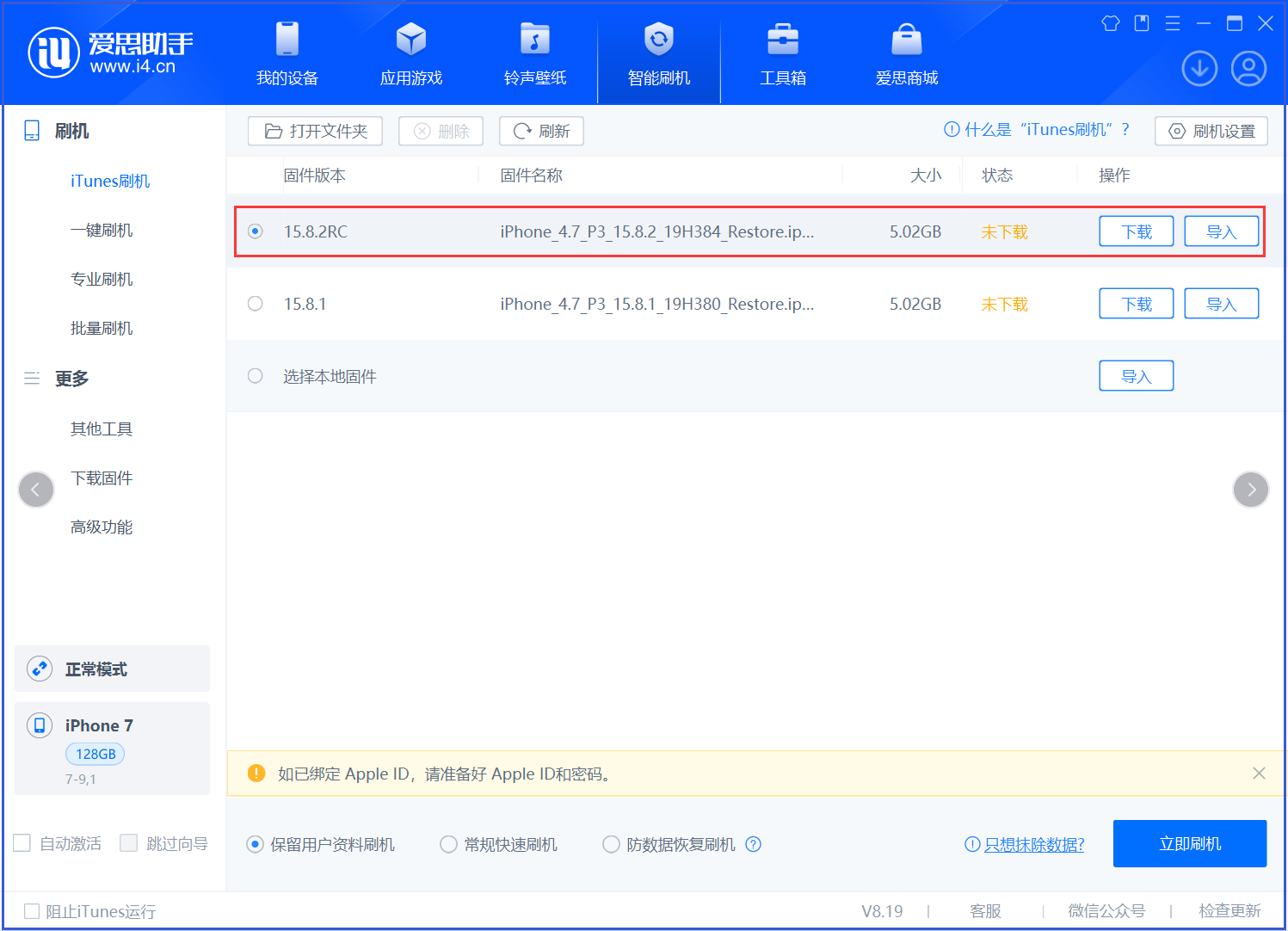 成华苹果手机维修分享iOS 16.7.6RC/iOS 15.8.2RC一键刷机教程 