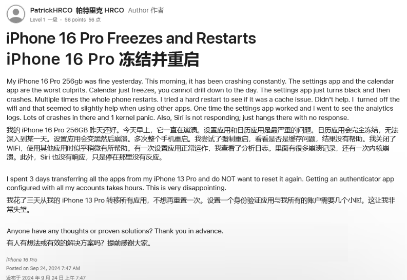 成华苹果16维修分享iPhone 16 Pro / Max 用户遇随机卡死 / 重启问题 