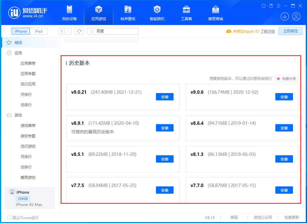 成华苹果手机维修分享苹果应用如何下载历史版本的App 