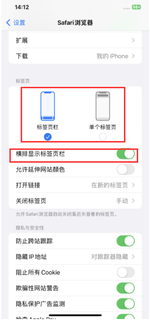 成华苹果手机维修分享Safari浏览器如何切换标签栏位置 