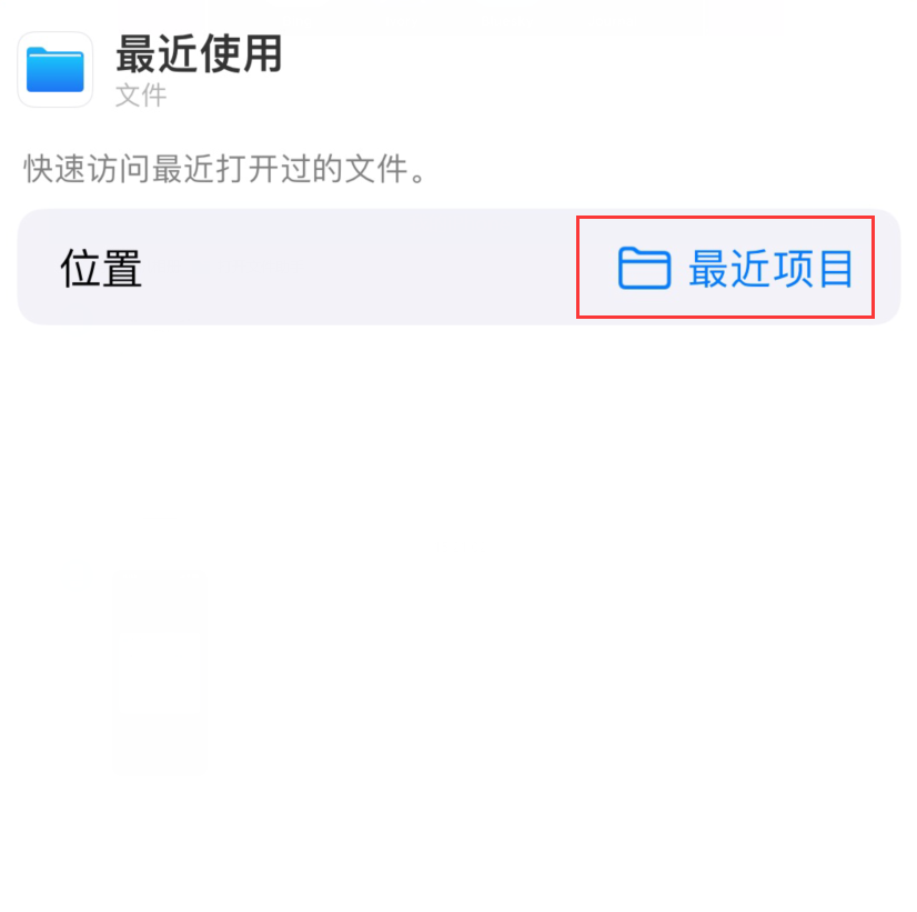 成华苹果手机维修分享从 iPhone 主屏幕快速访问最近的文件 