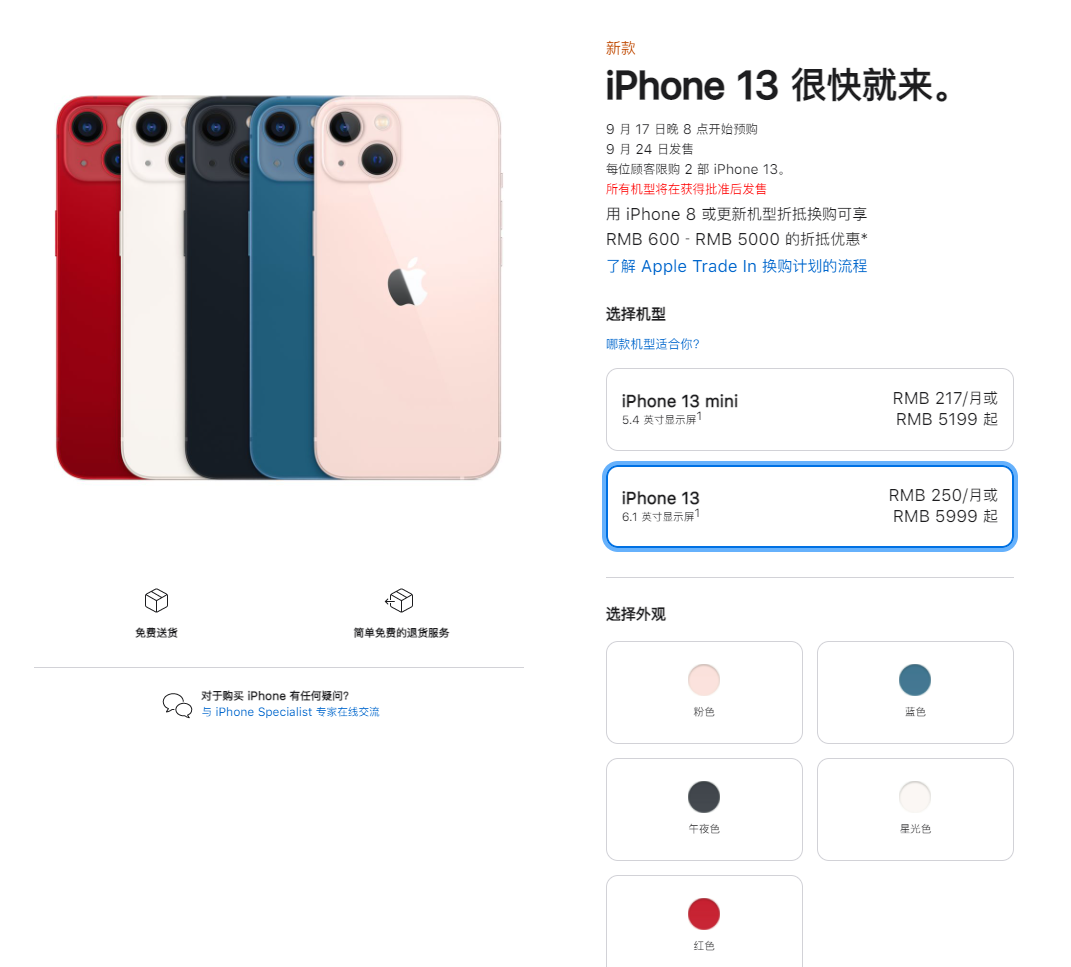 成华苹果手机维修分享iPhone 13系列售价是多少 