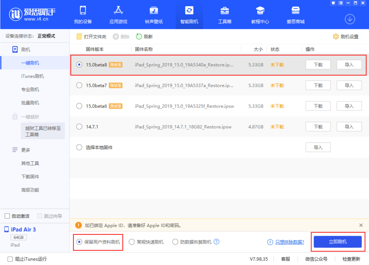 成华苹果手机维修分享iOS15 beta 8更新内容及升级方法教程 