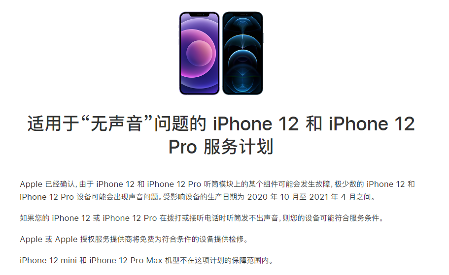 成华苹果手机维修分享iPhone 12/Pro 拨打或接听电话时无声音怎么办 