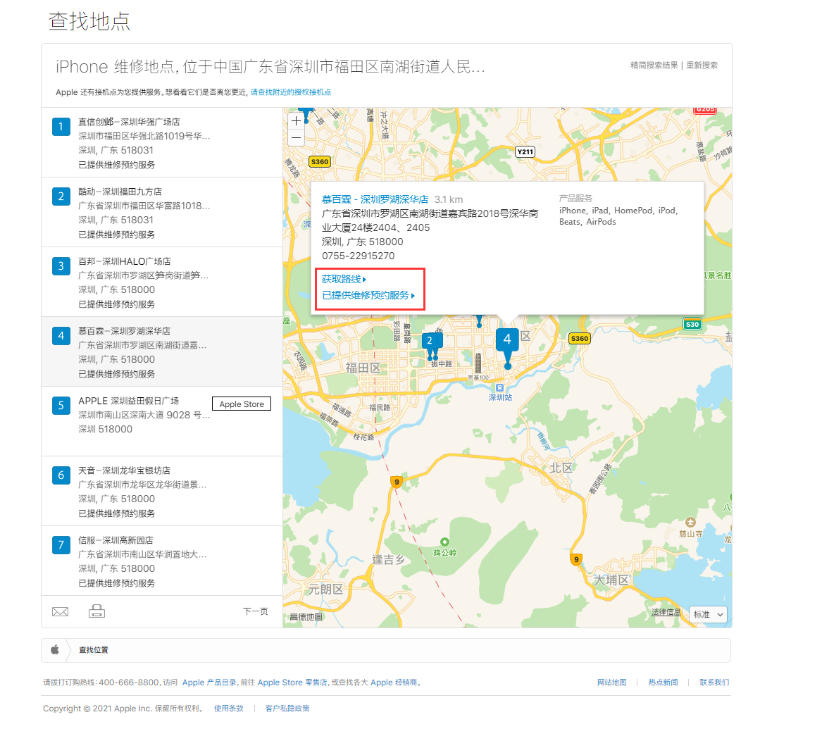 成华苹果手机维修分享如何快速查找最近的苹果官方授权维修点 