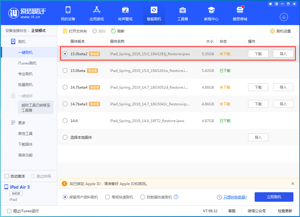成华苹果手机维修分享iOS15 beta2修订版更新了什么内容 
