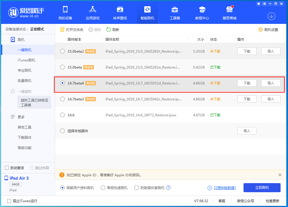 成华苹果手机维修分享iOS 14.7 beta 4更新内容及升级方法教程 