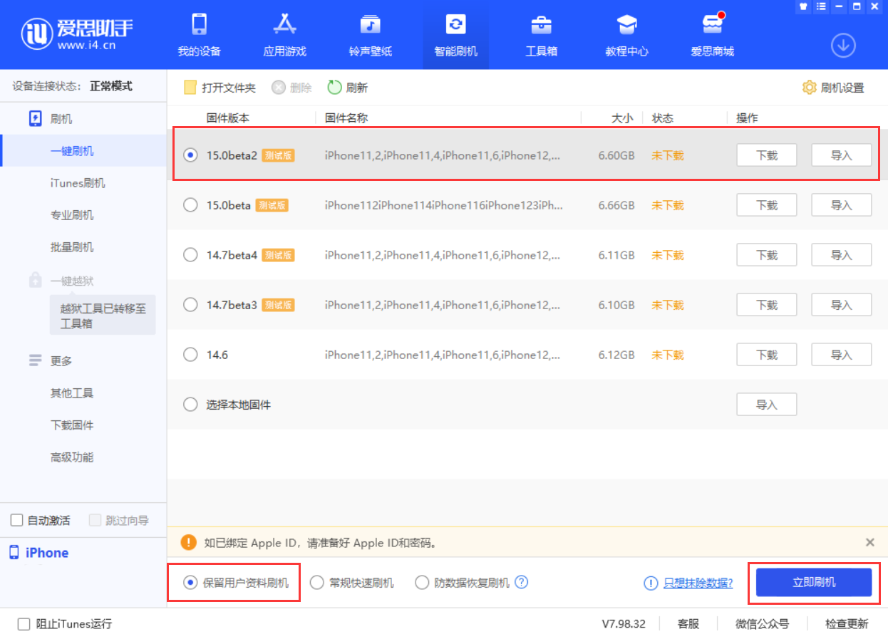 成华苹果手机维修分享iOS 15.0 公测版与 iOS 15 beta 2 测试版有什么区别 