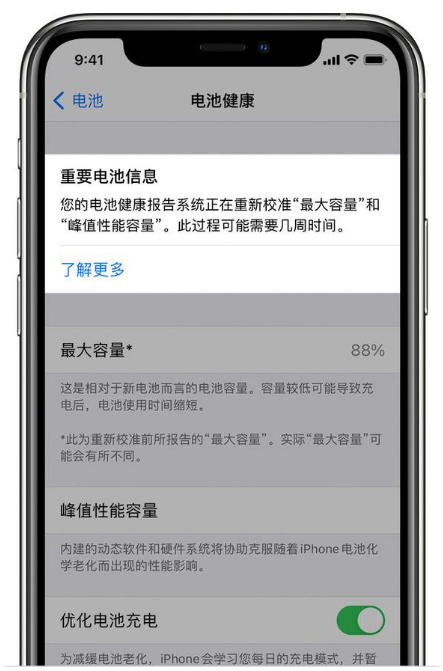 成华苹果手机维修分享升级iOS 14.5 Beta 6后如何进行电池校准 