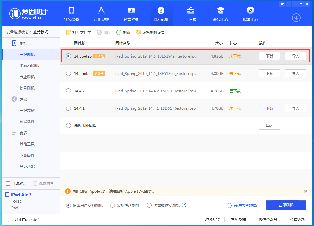 成华苹果手机维修分享苹果 iOS 14.5Beta 6更新内容及升级方法 