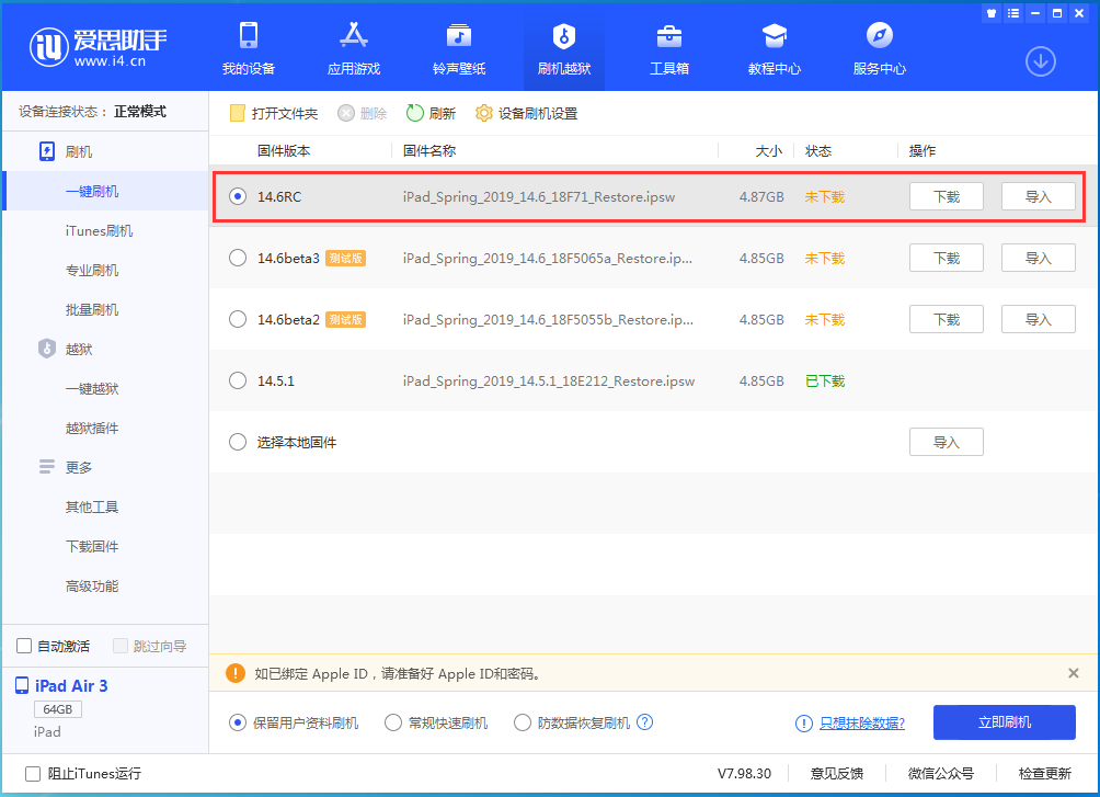 成华苹果手机维修分享iOS14.6RC版更新内容及升级方法 