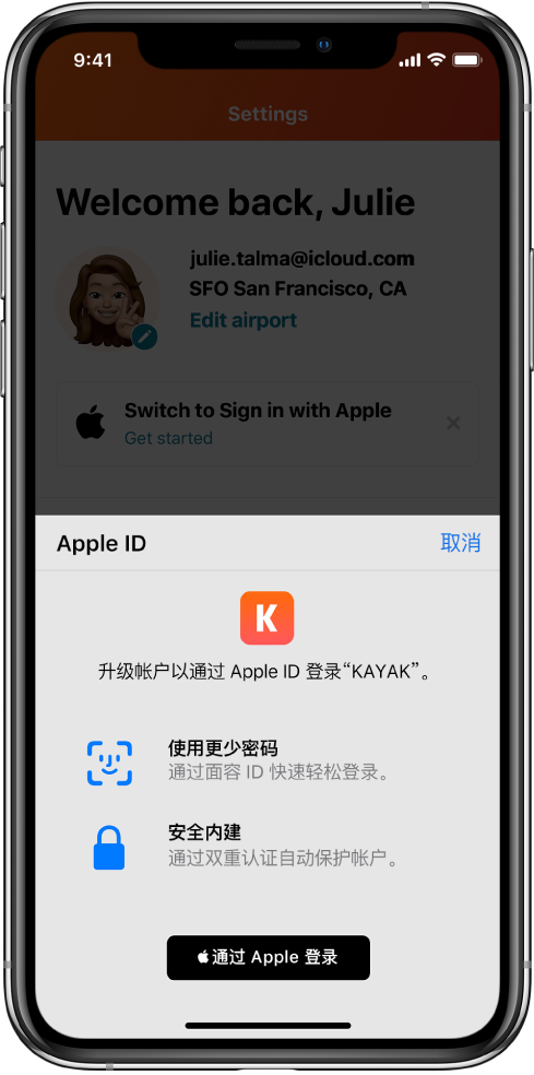 成华苹果手机维修分享如何在 iPhone 12 上使用“通过 Apple 登录” 