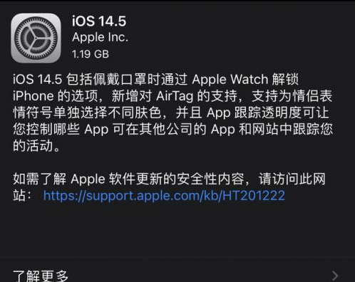 成华苹果手机维修分享iOS14.5正式版中隐私政策正式生效了吗 