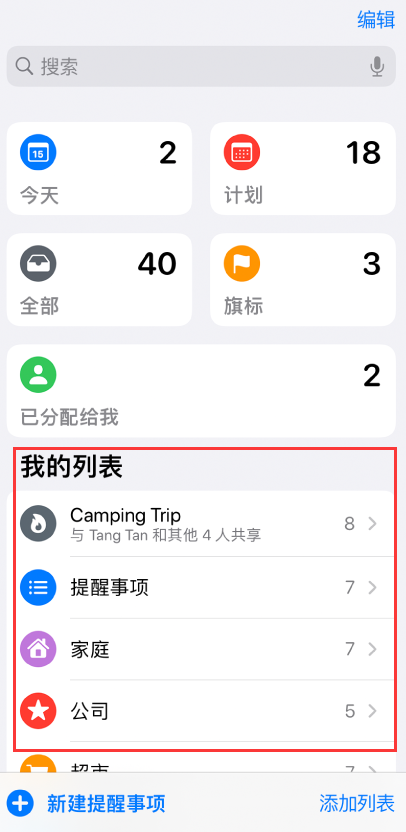 成华苹果手机维修分享iOS 14.5 “提醒事项”应用支持便捷排序 