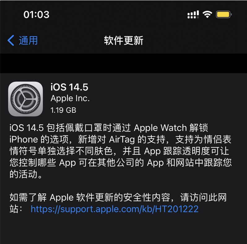 成华苹果手机维修分享iOS 14.5 正式版升级内容汇总 