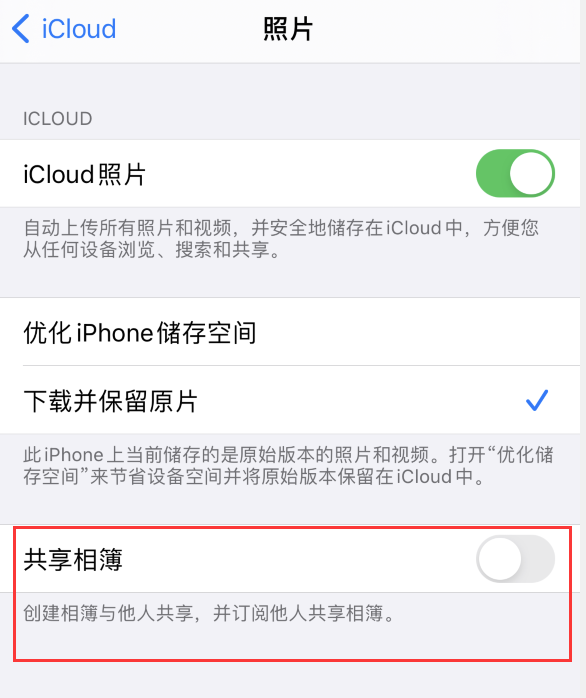成华苹果手机维修分享iPhone 总是收到共享相簿广告，如何解决 