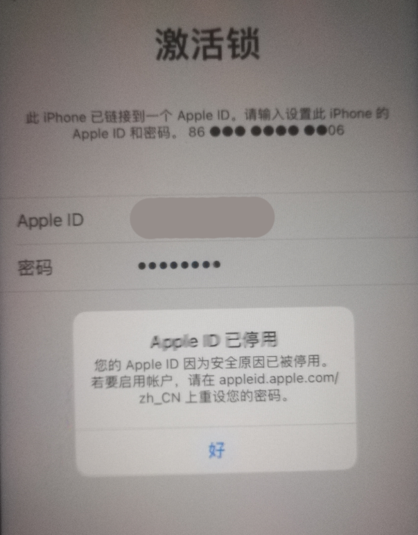 成华苹果手机维修分享iPhone 12 出现提示“Apple ID 已停用”怎么办 