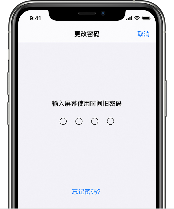 成华苹果手机维修分享iOS 14 忘记屏幕使用时间密码怎么办 