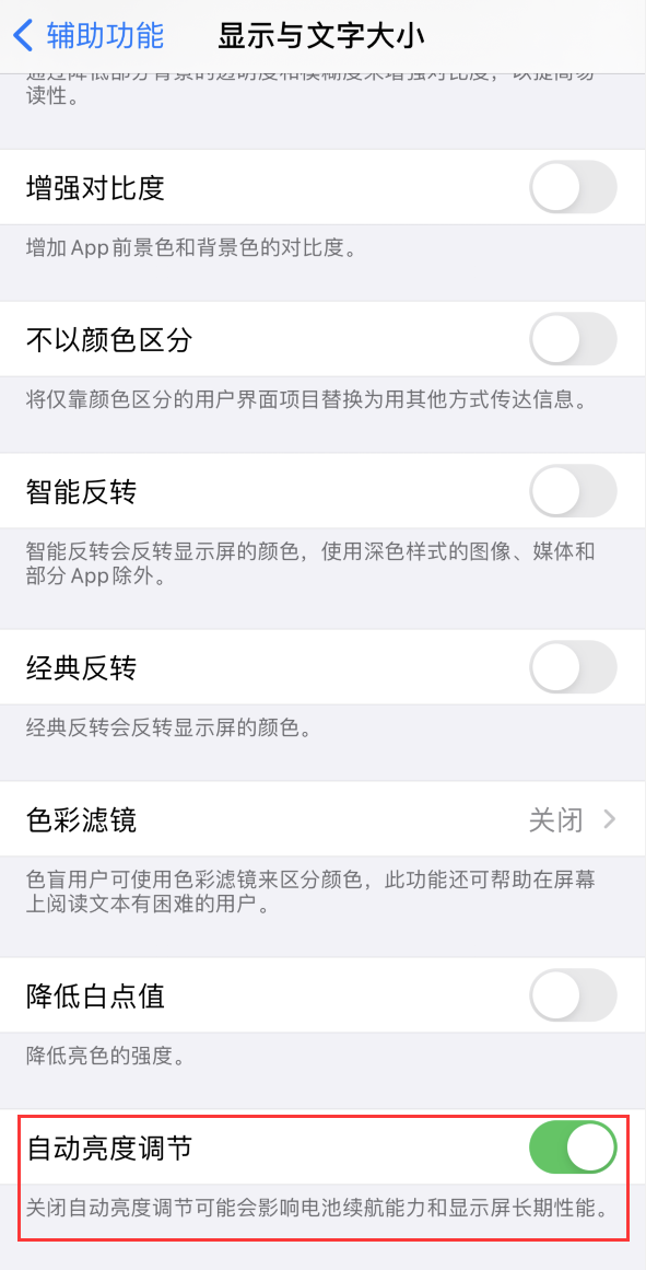 成华苹果手机维修分享iPhone 自动亮度调节失灵怎么办 