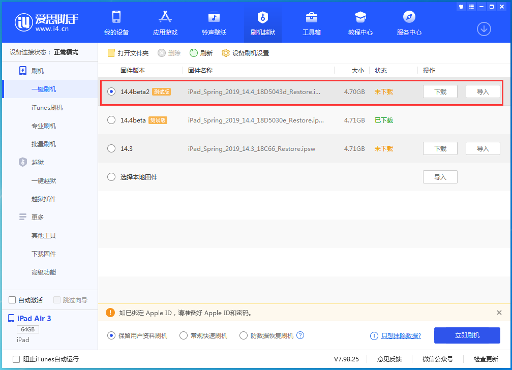 成华苹果手机维修分享iOS 14.4 Beta 2更新内容及升级方法 