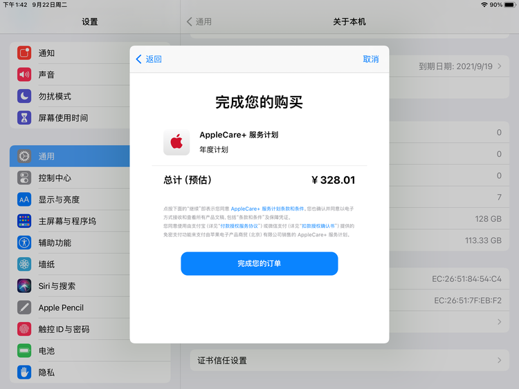 成华苹果手机维修分享AppleCare+ 有哪些升级服务内容 