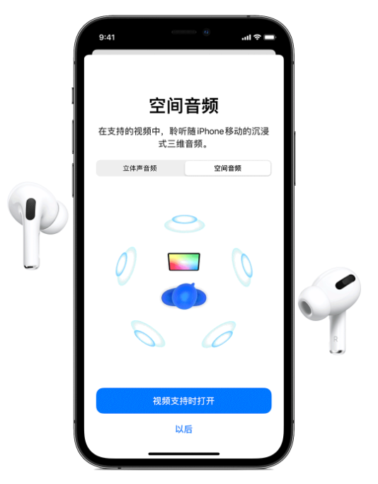 成华苹果手机维修分享Airpods Pro空间音频功能有什么用 