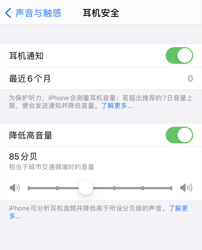 成华苹果手机维修分享iOS 14 新增保护听力功能 