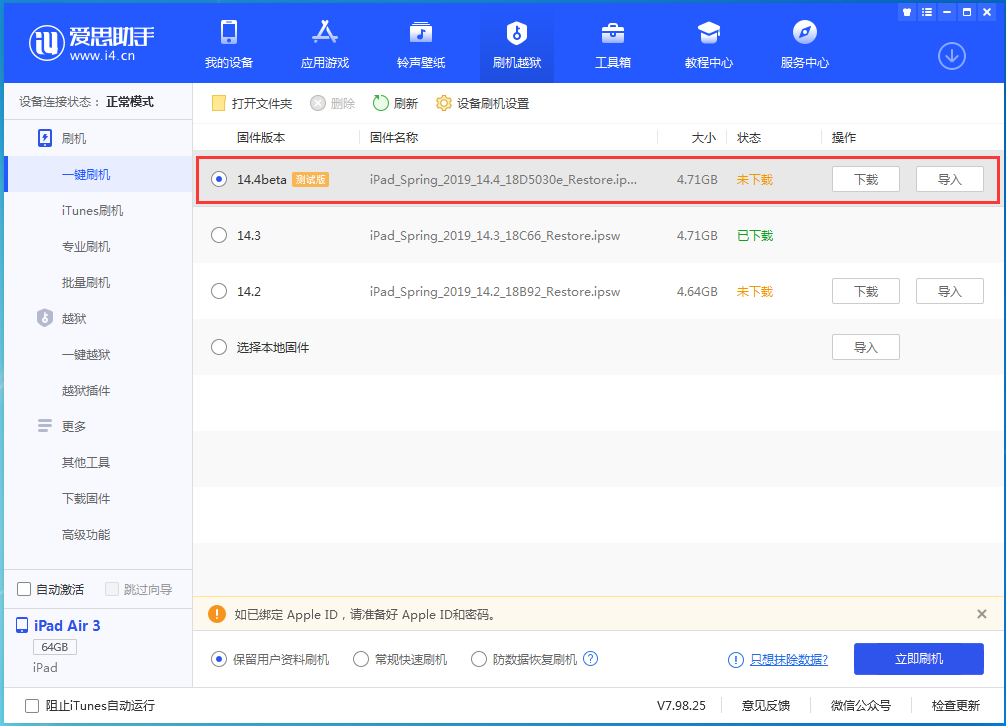 成华苹果手机维修分享苹果iOS 14.4/iPadOS 14.4 Beta 1发布 