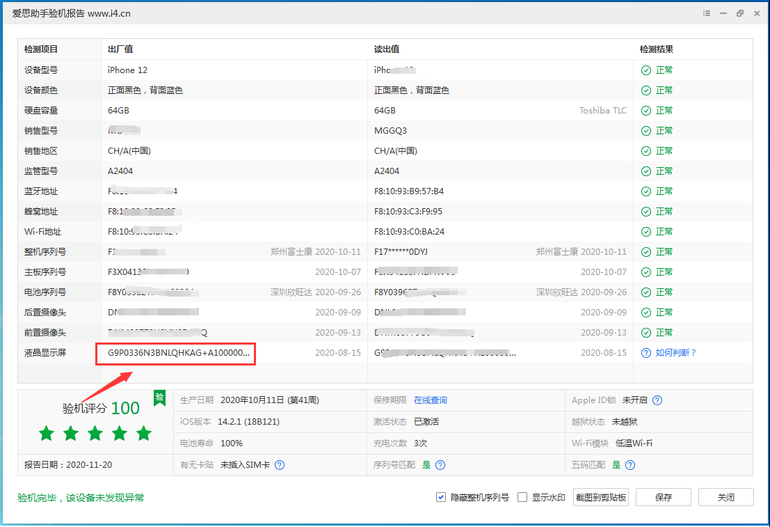 成华苹果手机维修分享iPhone12全系列屏幕变绿是什么原因造成的 