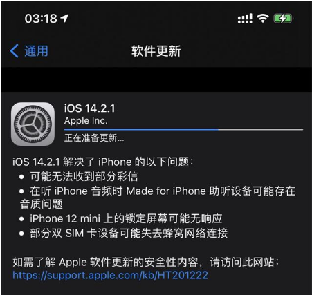 成华苹果手机维修分享iOS 14.2.1正式版发布 