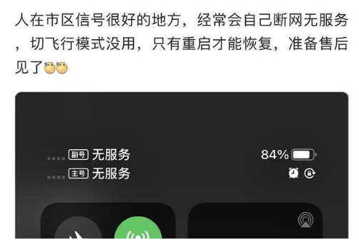 成华苹果手机维修分享iPhone12经常进入无服务状态怎么办 