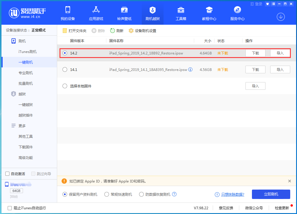 成华苹果手机维修分享老机型推荐升级iOS14.2正式版吗 