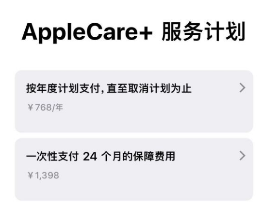 成华苹果手机维修分享Apple Care+ 服务计划年度支付和一次性支付有什么区别 
