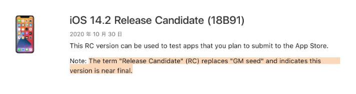 成华苹果手机维修分享iOS 14.2 RC版是什么版 