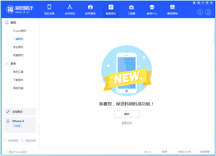 成华苹果手机维修分享iOS 16.7.3RC版升级_iOS 16.7.3 RC版一键刷机教程 