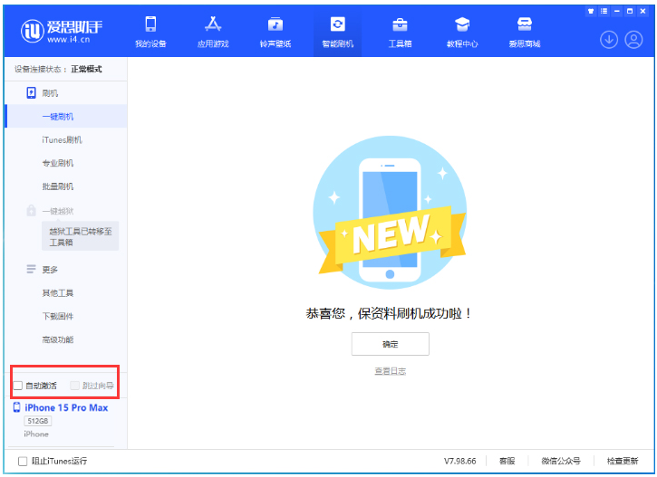 成华苹果手机维修分享iOS 17.1.2 正式版升级_iOS 17.1.2 正式版一键刷机教程 